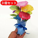 夏装飾 朝顔ラッピングポット H25cm 3個セット
