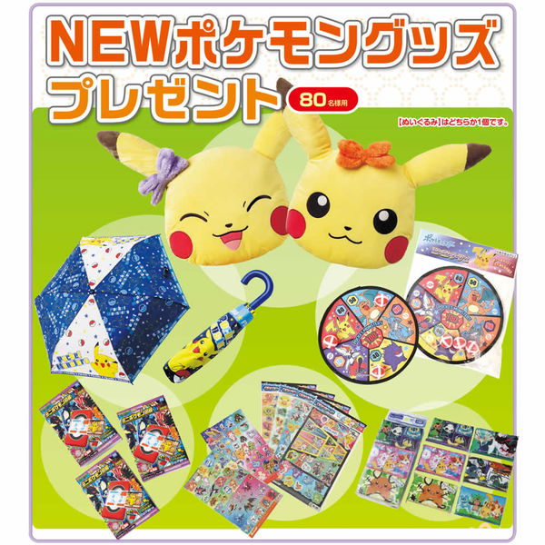 (地域限定送料無料)【当てくじ】DXポケモン当てくじ (80+4付) (4580323641310k)【夏祭り 景品 くじ引き 景品 子供 子供会 夏祭り 景品 お祭り 玩具 問屋 幼稚園 保育園 縁日 景品 キャラクター くじ引き イベント 景品 くじ】