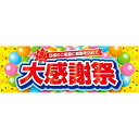 大感謝SALE パラポスター 10枚入り 30×90cm 両面