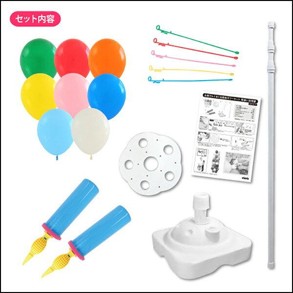 風船お配り用バルーンタワーキット　高さ180cm　9インチ　カラー風船100個付 3