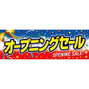 パラポスター　オープニングセール 30×90cm 両面 10枚入り