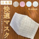 快適マスク スクエア レース マスク 日本製 送料無料 レディース 女性用 接触冷感 綿 布マスク 洗える フォーマル ファッション 可愛い おしゃれ 触り 春...