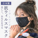 快適マスク 抗ウイルス クレンゼ フラワー レディース 女性用 レース マスク オーガニック コットン 綿 抗菌 可愛い かわいい きれい おしゃれ 送料無料 日本製 洗える 春 夏 秋 冬 お出かけ 旅行 ギフト プレゼント バレンタイン