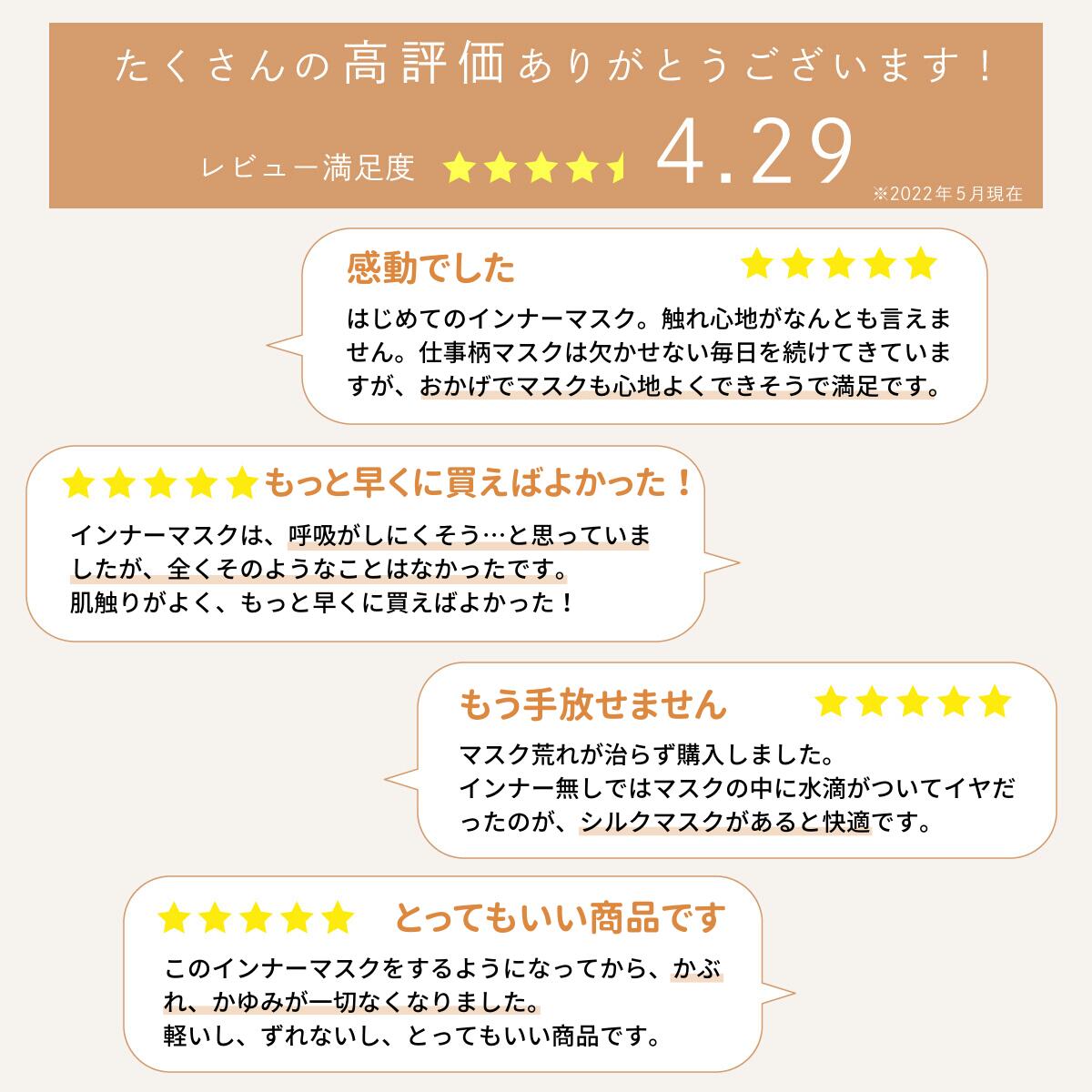 シルクインナーマスクレビュー