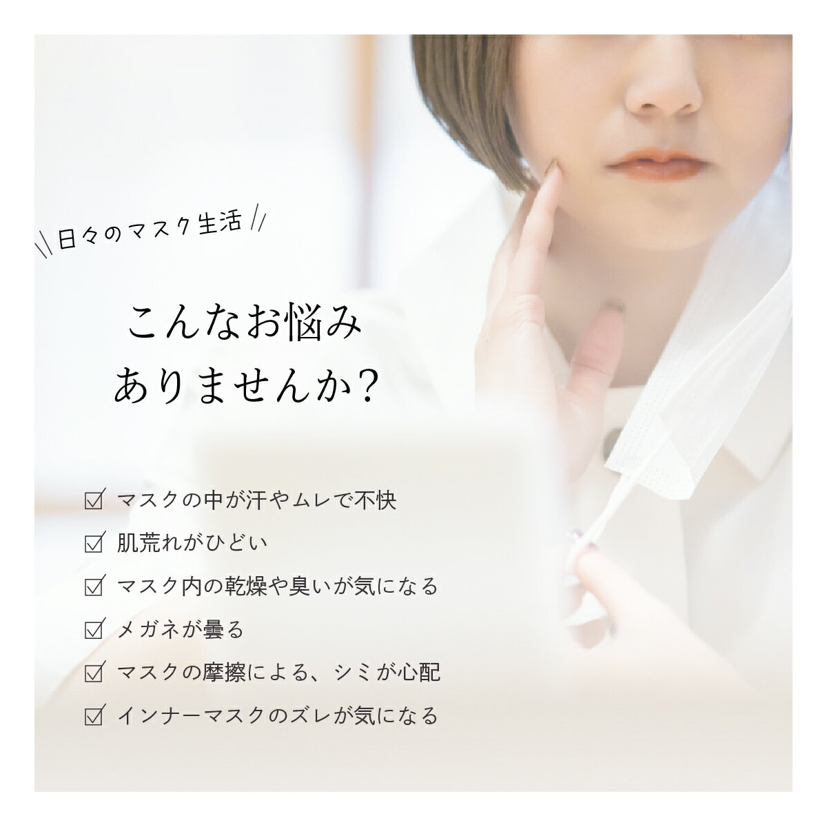 シルクインナーマスク