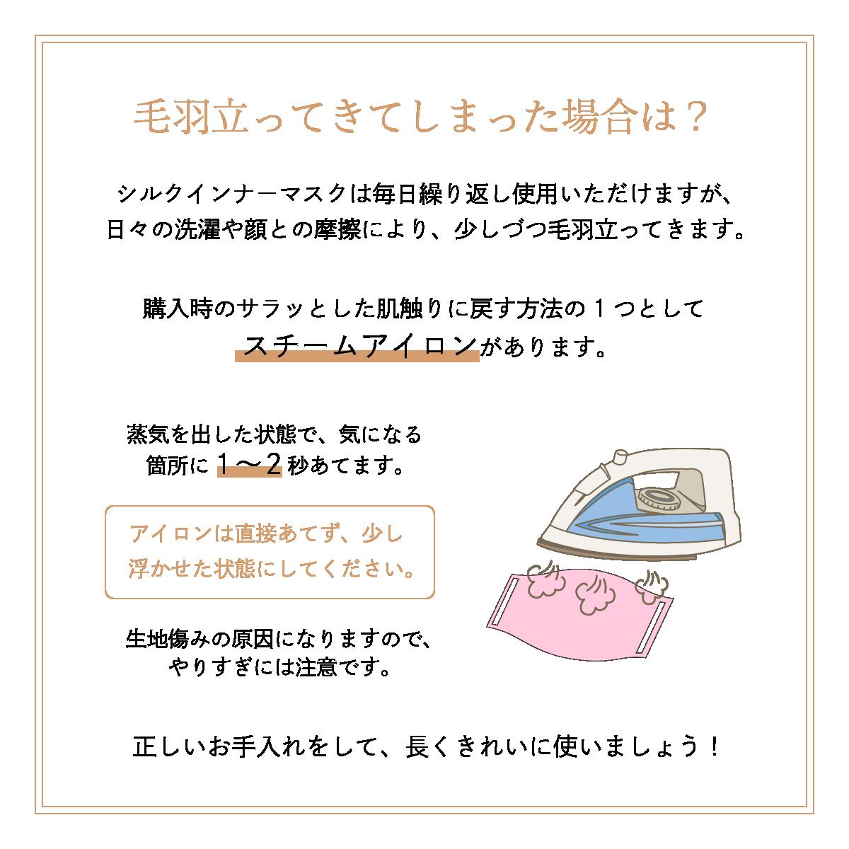 シルクインナーマスク