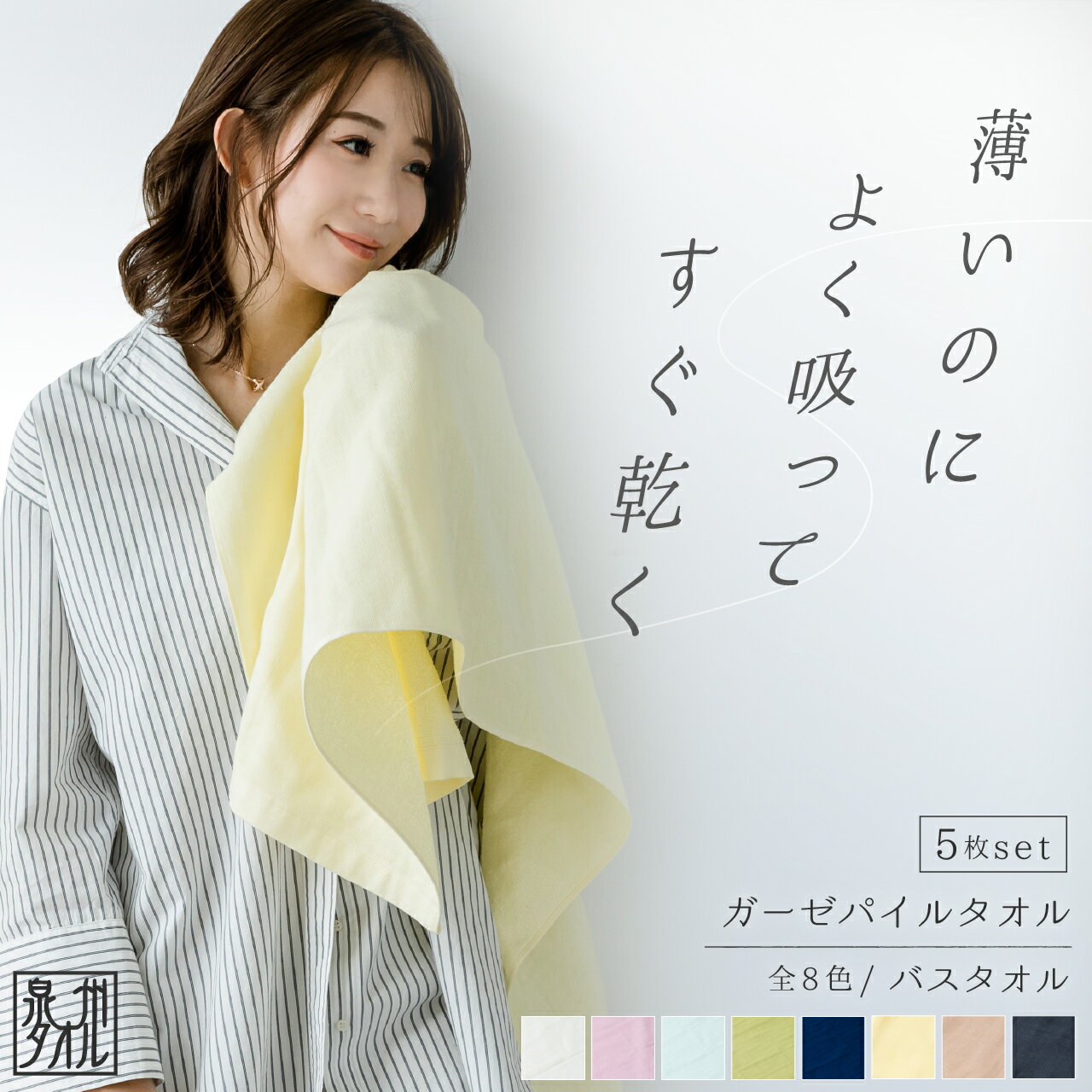 楽天Select Shop Milieu60×120cm 5枚 バスタオル 片面ガーゼ パイル ガーゼ タオル 10％ オトク まとめ買い 泉州タオル 日本製 大きい シンプル 無地 薄手 速乾 綿 タオル ふわふわ 吸収性 肌に優しい 湯上り お風呂 レディース 赤ちゃん 安心 ベビー 優しい タオル ギフト プレゼント