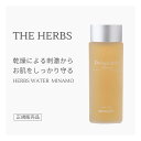 THE HERBS ハーブ 化粧水 みなも Delaplante デラプロンテ 正規販売店 芦屋 天然ハーブ ボタニカル コスメ スキンケア 保湿 乾燥 水分 油分 キメ 整える エイジングケア シワ対策 くすみ 肌荒れ ザハーブス ハーブス