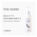 THE HERBS ヘアエッセンス セラピエ fillis フィリス 正規販売店 芦屋 天然ハーブ ヘアケア レディース メンズ アウトバス トリートメント ダメージケア 紫外線 乾燥 保湿 美容液 うるおい 水分補給 ハリ ツヤ オイルフリー ダメージ 補修 ダメージ毛