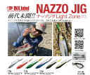 【選べる3個セット】インクスレーベル(INX.label) ナッゾジグ ナッゾ ジグ INX.label インクスレーベル INX label ロックフィッシュ...