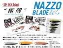 【選べる3個セット】【全7サイズ】ナッゾブレード インクスレーベル(INX.label) チューニング用ブレード 8枚入り NAZZO BLADE INX.la...