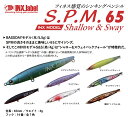 【新商品】SPM65 S S インクスレーベル(INX.label) バスデイ 65mm 4g INX.label インクスレーベル INX label ロックフィッシュ ブレード ルアー ロックフィッシュルアー ライトゲーム レオン 加来 匠 加来匠 根魚 メバリング アジング Shallow SwayBack