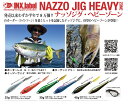 【選べる3個セット】インクスレーベル(INX.label) ナッゾジグ ナッゾ ジグ INX.label インクスレーベル INX label ロックフィッシュ...