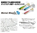 メタルマジック TG 60g Metal Magic Aqua Wave アクアウェーブ コーモラン プロダクト ルアー ミノー ライトゲーム 釣り 釣り具