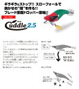 【新色大量追加】【選べる3点セット】カドル Cuddle 2.5 2.5号 Aqua Wave アクアウェーブ コーモラン プロダクト ルアー ミノー ライトゲ...