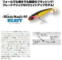 ブレードマジック 90 ヘビー blade magic 90mm heavy28g Aqua Wave アクアウェーブ コーモラン プロダクト ルアー ワーム ...