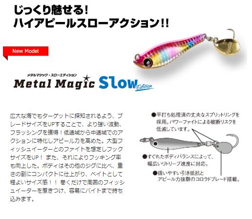 メタルマジック 100g スロー エディション Metal Magic Slow edition Aqua Wave アクアウェーブ コーモラン プロダクト ルアー ワーム ミノー ライトゲーム 釣り 釣り具