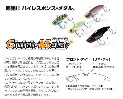 【選べる3点セット】クラッチメタル クラッチ メタル 5g 7g 10g 14g ビバ viva clutch metal コーモラン プロダクト ルアー バス釣り バス用 ハードルアー ナイトゲーム 送料無料