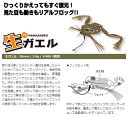 【選べる3点セット】生ガエル ナマガエル フロッグ なまがえる 30mm 3g ビバ viva コーモラン プロダクト ルアー バス釣り バス用 ハードルアー ...