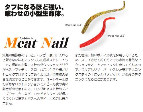 ミートネール 2.5 10本入り Meat Nail 2.5