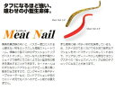 ミートネール 2.5 10本入り Meat Nail 2.5inch ミートネイル ビバ viva コーモラン プロダクト ルアー バス釣り バス用 ハードルア...