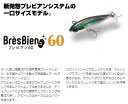 【選べる3点セット】ブレビアン 60 60mm 8g Bres Bien ビバ viva コーモラン プロダクト ルアー バス釣り バス用 ハードルアー ナイト...