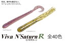 【全40色】サターンR 3inch 10本入り サターン R ビバ viva コーモラン プロダクト ルアー バス釣り バス用 ソフトルアー オーソドックス ロ...