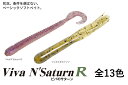 【全13色】サターンR 3inch 10本入り サターン R ビバ viva コーモラン プロダクト ルアー バス釣り バス用 ソフトルアー オーソドックス ロ...