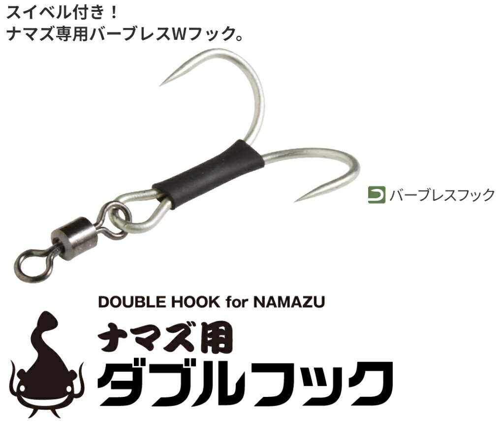 ナマズ用ダブルフック 3本入り ビバ viva コーモラン プロダクト ルアー なまず ナマズ 専用 バス釣り バス用 ハードルアー ダブルフック