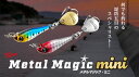 【新商品】メタルマジック ミニ 7g 10g Metal Magic mini Aqua Wave アクアウェーブ コーモラン プロダクト ルアー ミノー ライ...