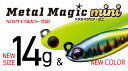 【選べる3点セット】【新色追加】メタルマジック ミニ 7g 10g 14g Metal Magic mini Aqua Wave アクアウェーブ コーモラン プロダクト ルアー ミノー ライトゲーム 釣り 釣り具 送料無料