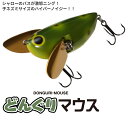 【選べる3点セット】どんぐりマウス ビバ viva 58mm ドングリマウス 12g コーモラン プロダクト ルアー バス釣り バス用 ハードルアー 送料無料