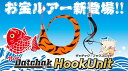 【新商品】ダッチャクフックユニット Datchak HookUnit タイラバ ルアー シングルフック ダブルフック Aqua Wave タイラバ用ルアー アク...