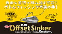 【5%OFF + 送料無料】0【まとめ買い3点セット】【新商品】A.W. オフセット シンカー カスタム Offset Sinker Custom ボトムフィッシング ソルトウォーター 専用 2本入り 18g 28g 36g Aqua Wave アクアウェーブ