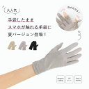 【最大500円OFF/GW】【楽天ランキング1位獲得】レディース オーガニックコットン UVケア デスクワーク ハンドケア グローブ 指先 が 出る スリット ...