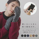 【最大500円OFF/GW】スマホ手袋 レディース 手袋 指先 が 出る ケーブル ニット おしゃれ かわいい 人気 スマホ手袋 暖かい 脱がない ジャージグロ...