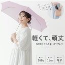 【Fashion THE SALE/10%OFF】【世界最小級】折りたたみ 極小 たった18cm 世界最小 5段ミニ マイクロ傘 6本骨 ポケットサイズ 撥水 ...