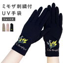 UVカット 手袋 接触冷感 ショート 花柄 UV手袋 日焼け防止 絶対焼かない 蒸れにくい スマホ対応 運転 レディース ベージュ ピンク ブラウン ブラック ...