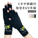 UVカット 手袋 接触冷感 ショート 指空き 花柄 UV手袋 日焼け防止 絶対焼かない 蒸れにくい スマホ対応 運転 レディース ベージュ ピンク ブラウン ブ...