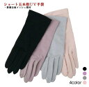 UV手袋 ショート丈 UVカット 手袋 UVケア グローブ 綿 モダール 日よけ 日焼け防止 絶対焼かない 蒸れにくい スマホ対応 運転 おしゃれ 夏用 薄手 ...