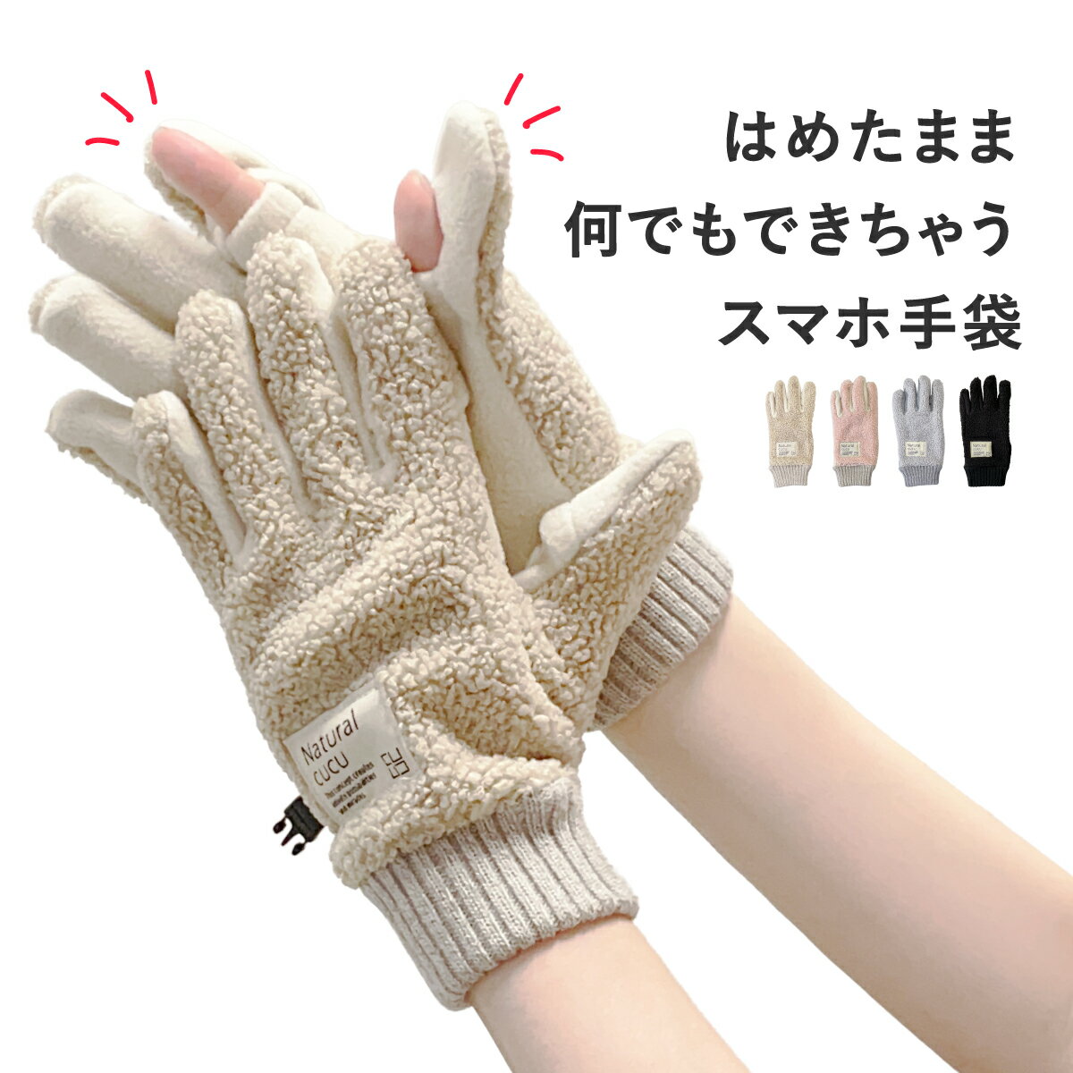 【最大500円OFF／スーパーセール】スマホ手袋 手袋 レディース 指先 が 出る 脱がない 暖かい ボア手袋 W3315-36 防寒100% 指紋認証 2WAY オシャレ かわいい 人気 五本指 親指 人差し指 送料無料 お出かけ プレゼント ラッピング