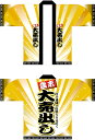 フルカラーはっぴ 歳末 大売出し No.1543...