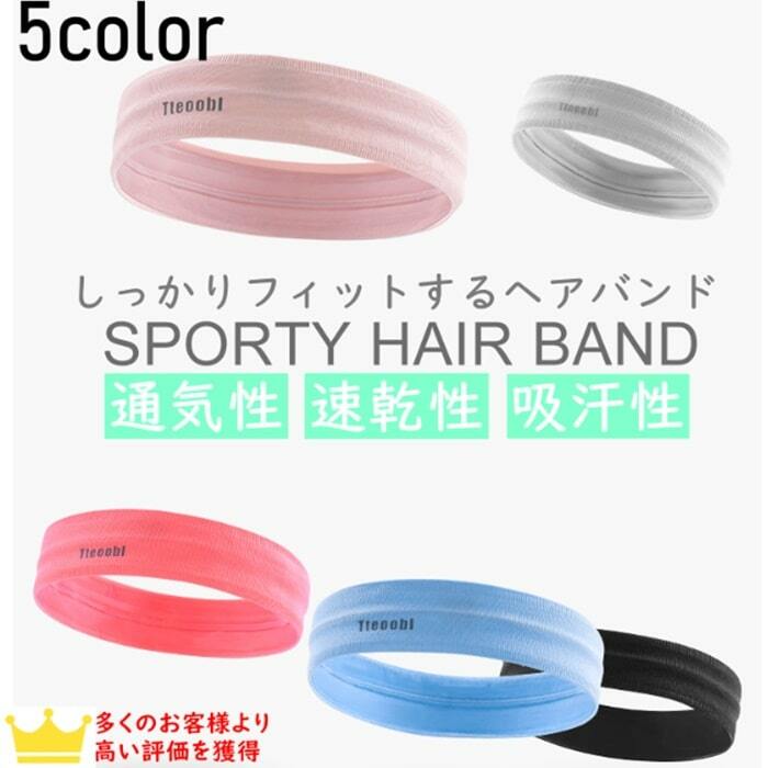 ヘアバンド ヘッドバンド スポーツ 