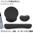 商品情報商品名マウスパッド リストレスト一体型マウスパッド 低反発リストレス 人間工学 手首クッション 滑り止め 水洗い 耐久性良いカラーマウスパッドリストパッドキーボードパッドサイズマウスパッド縦25cm横23cm厚さ(最大)約2cmリストパッド縦8cm横13.5cm厚さ(最大)約2cmキーボードパッド縦8.5cm横44cm厚さ(最大)約2cm素材シリコン 商品説明低反発リストレスト---手首の疲労を軽減するリストレスト一体型のマウスパッド、リストパッド疲労軽減---低反発な素材を採用し、円弧型のデザイン、完璧な手首のフィット感、触り心地がとても柔らかくて、手の肌に優しいです。リストレスト部は反発弾性が非常に小さく、優れた衝撃吸収性能を持っています。圧力に対して復元速度が遅いため、優れた荷重分散性能を有しており、手首の痛みを軽減し、疲れさが軽くなっています。滑り止め加工---ノンスリップPUベースを採用して、ゲーム中に激しい操作してもデスクにピッタリと吸着してズレや移動を防ぎます。 さらに、このベースは摩耗や変形を防止します。耐久性--- 厚くなったステッチエッジは、耐久性向上のための劣化を防ぎ、長期間の使用で磨耗や破損を防ぐことができます。お手入れが簡単---クラシックな外観を持ち、快適で水洗いもできます。マウスパッドを清潔保つように、湿らせた布で柔らかく拭くだけで、効果が非常に良くなります。メンテナンスは非常に簡単です。マウスパッド リストレスト キーボードパッド リフトパッド リストレスト付マウスパッド リストレスト一体型 低反発 柔らかい マウスパット 手首 負担 軽減 PC パソコン 周辺機器 在宅ワーク リモートワーク ハンドレスト アームレスト 人間工学に基づいた設計により、重さを均等に分散して、デスクと手首の接触ストレスを減らし、マウス操作時の手首の疲れを軽減できます。 長時間のパソコン作業に最適なアイテム 低反発リストレスト---手首の疲労を軽減するリストレスト一体型のマウスパッドです。コンピュータワーカーとゲームプレイヤーの長期使用の最良の選択です。 コスパの良い商品 優れたデザイン シンプルでオシャレ 暮らしに一つのアクセントを お安く手に入れたい 肌触りの良いアイテム 1