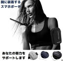 送料無料 ランニングアームバンド スマホポーチ 揺れない ランニング iphone スマホ スポーツアームバン アームバンド マラソン ジョギング バッグアーム...