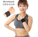 リストバンド スポーツ レディース メンズ 汗止め 1000円ポッキリ 送料無料 手首保護 吸汗速乾 汗止め 洗顔 手首 リスト スポーツ おしゃれ ヨガ バス...