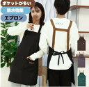 エプロン おしゃれ ポケット カフェエプロン キャンパス 北欧 無地 H型 首掛け式 ワンピース 大人 家事 保育士 レストラン キャンパス素材 男女兼用 レデ...
