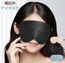 アイマスク 安眠 遮光 快眠 おやすみ 就寝 リラックス 睡眠用 温感 温め ふわふわ素材 アイピロー 旅行 疲れ目 目のケア トラベルグッズ 旅行グッズ 目隠し 軽量 持ち運び便利 旅行 便利グッズ 送料無料 睡眠 仮眠 安眠グッズ