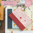 ブックカバー 文庫 a5 A5 新書 単行本 フリーサイズ ブルー 青 ピンク 桃色 カラフル シンプル ギフト プレゼント ソフト 読書 本 文庫本 ギフト ...