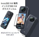 Insta360 X4 インスタ360 X4 ガラスフィルム 1枚 フィルム アクセサリー アクションカメラアクセサリー 高品質 サイクリング バイク 旅行 キャンプ 液晶保護フィルム スクリーン保護 フィルム インスタ360 ガラスフィルム 液晶保護 超硬度